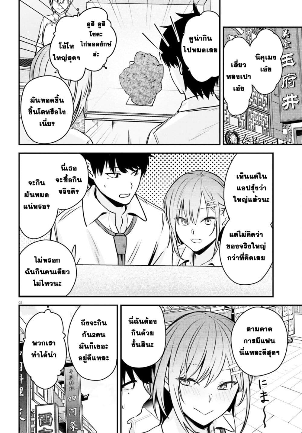 Kanojo wo Ubatta Ikemen Bishoujo ga Naze ka Ore Made Nerattekuru page 2