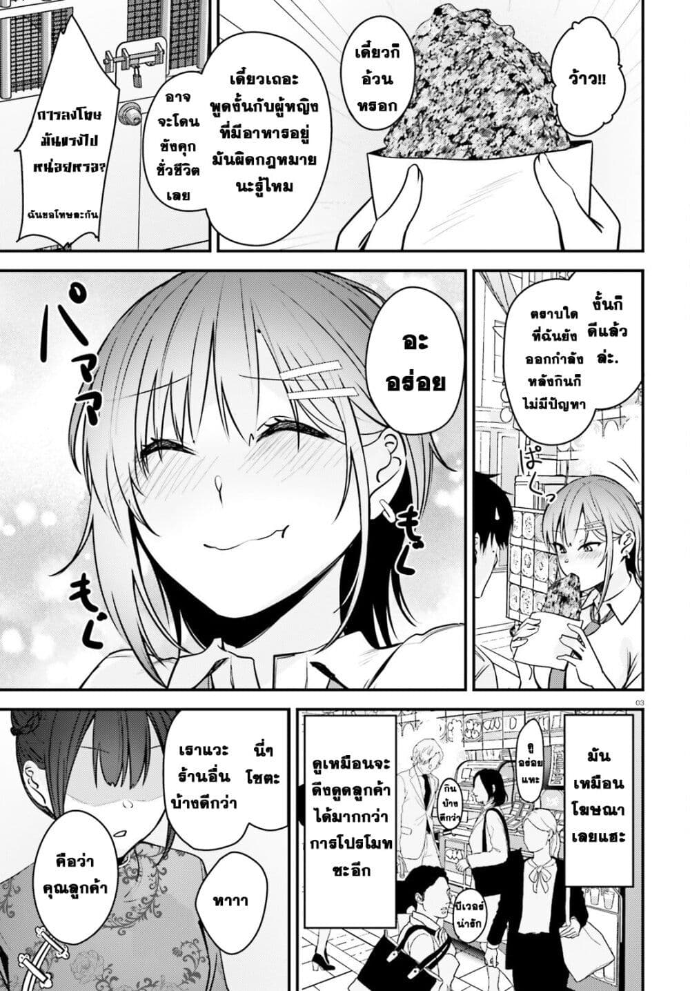 Kanojo wo Ubatta Ikemen Bishoujo ga Naze ka Ore Made Nerattekuru page 3