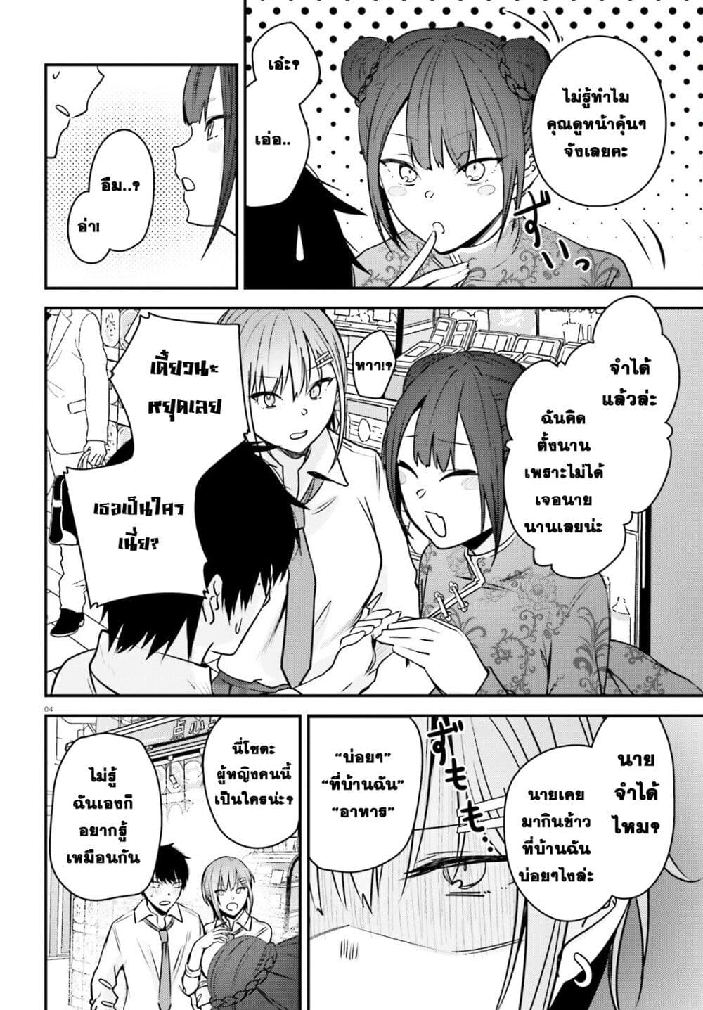 Kanojo wo Ubatta Ikemen Bishoujo ga Naze ka Ore Made Nerattekuru page 4
