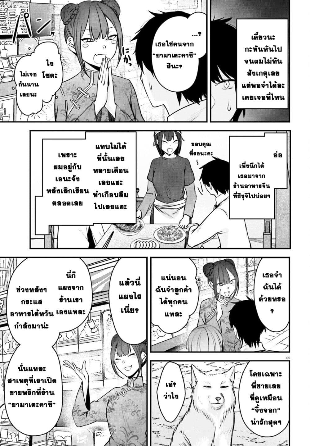 Kanojo wo Ubatta Ikemen Bishoujo ga Naze ka Ore Made Nerattekuru page 5