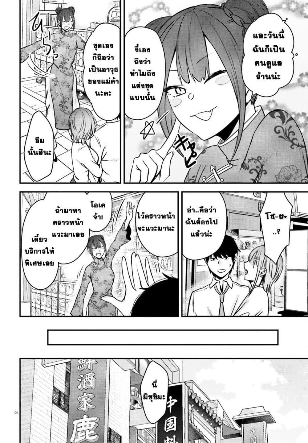 Kanojo wo Ubatta Ikemen Bishoujo ga Naze ka Ore Made Nerattekuru page 6