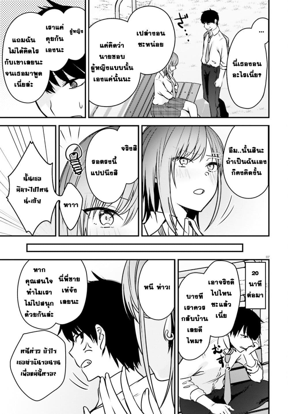 Kanojo wo Ubatta Ikemen Bishoujo ga Naze ka Ore Made Nerattekuru page 7