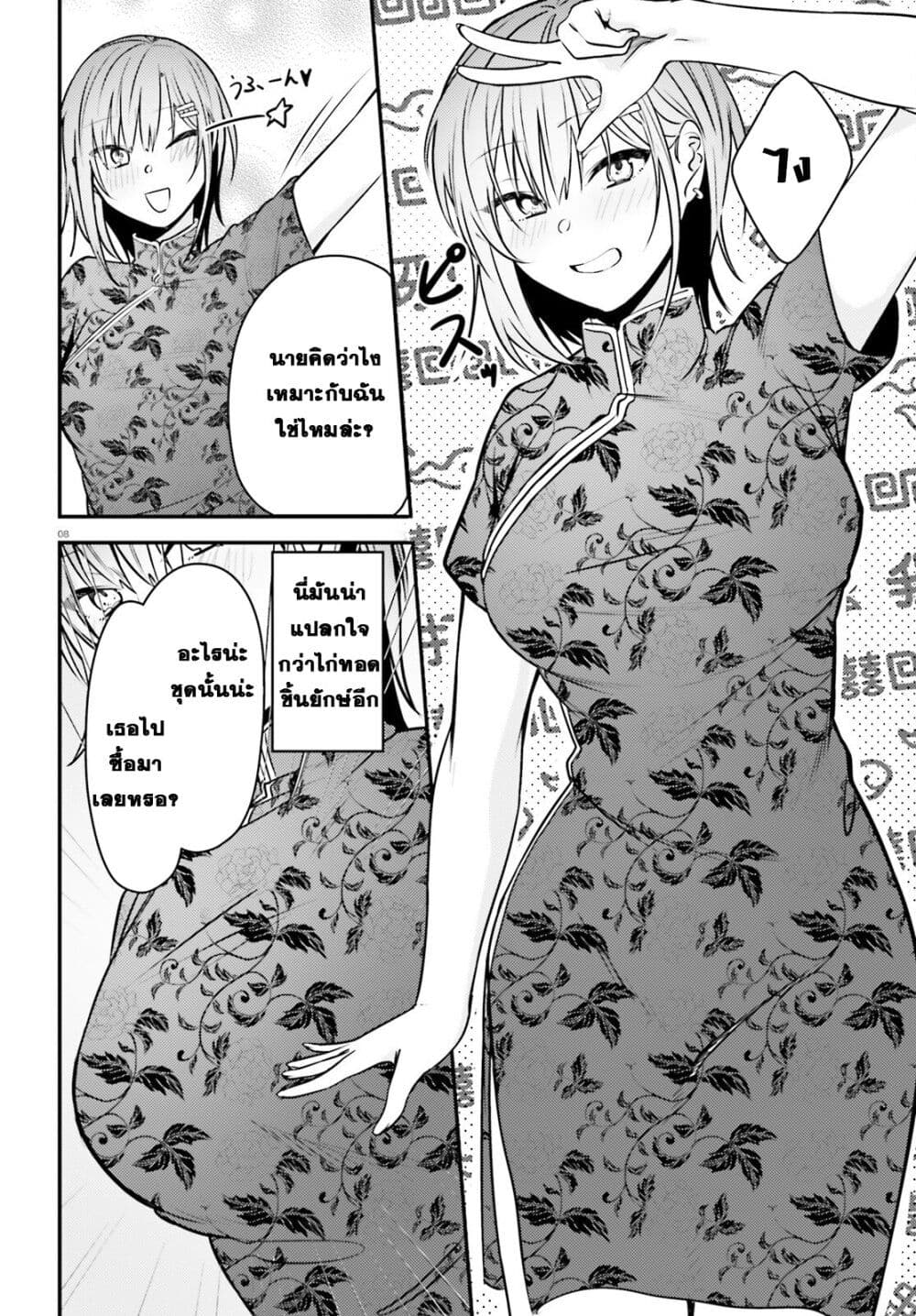 Kanojo wo Ubatta Ikemen Bishoujo ga Naze ka Ore Made Nerattekuru page 8