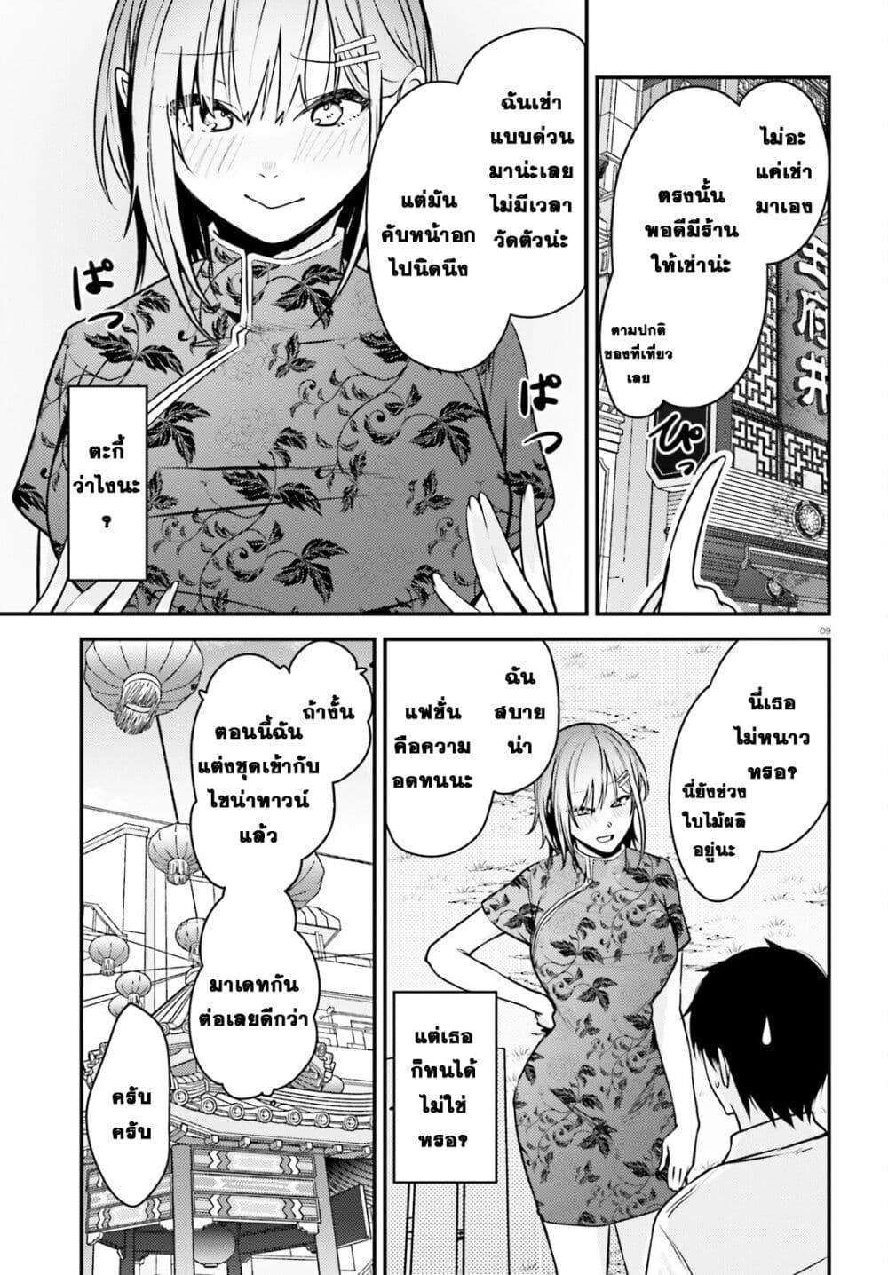 Kanojo wo Ubatta Ikemen Bishoujo ga Naze ka Ore Made Nerattekuru page 9
