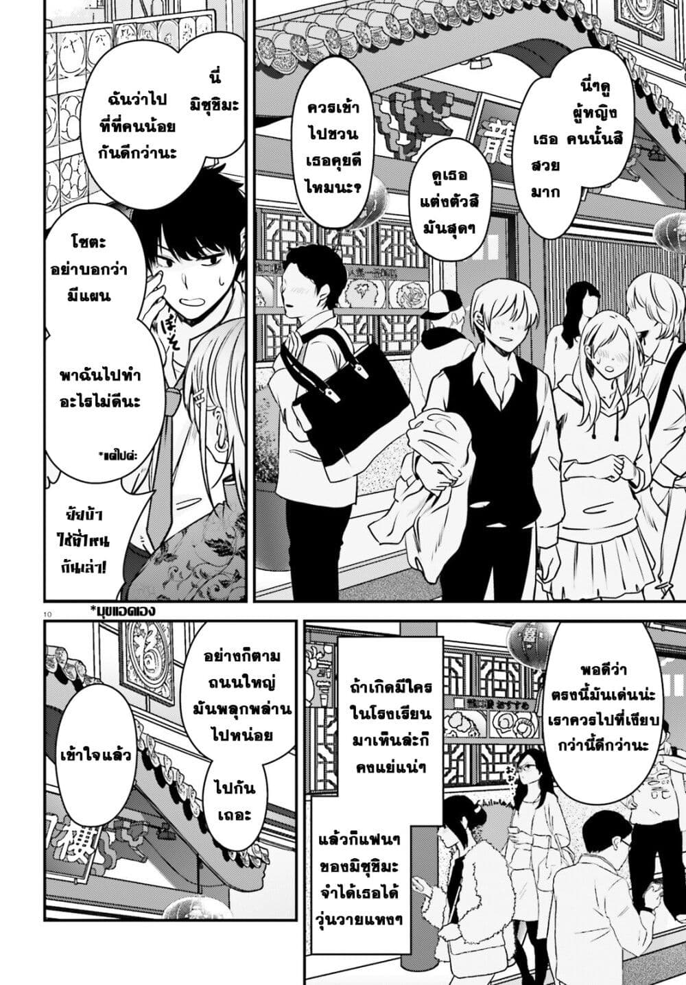 Kanojo wo Ubatta Ikemen Bishoujo ga Naze ka Ore Made Nerattekuru page 10