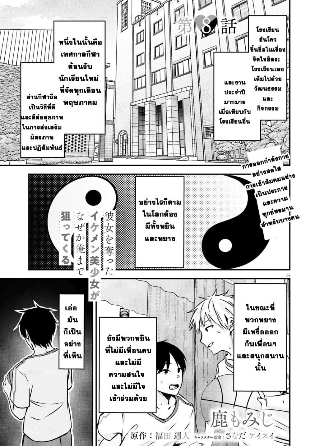 Kanojo wo Ubatta Ikemen Bishoujo ga Naze ka Ore Made Nerattekuru page 1