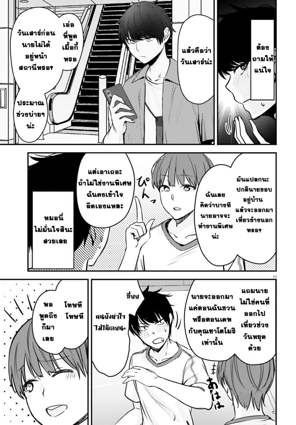 Kanojo wo Ubatta Ikemen Bishoujo ga Naze ka Ore Made Nerattekuru page 3