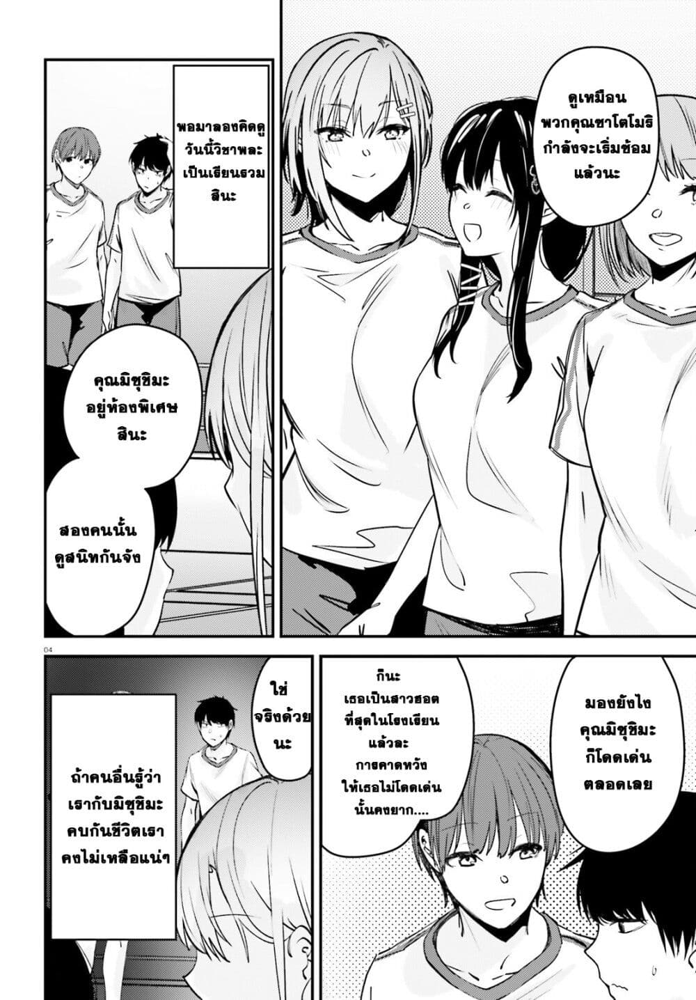 Kanojo wo Ubatta Ikemen Bishoujo ga Naze ka Ore Made Nerattekuru page 4