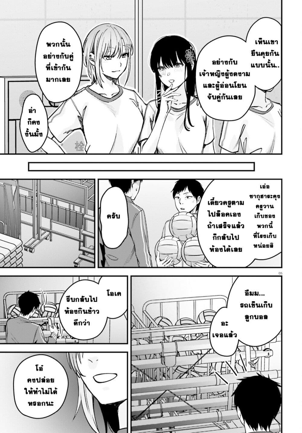 Kanojo wo Ubatta Ikemen Bishoujo ga Naze ka Ore Made Nerattekuru page 5