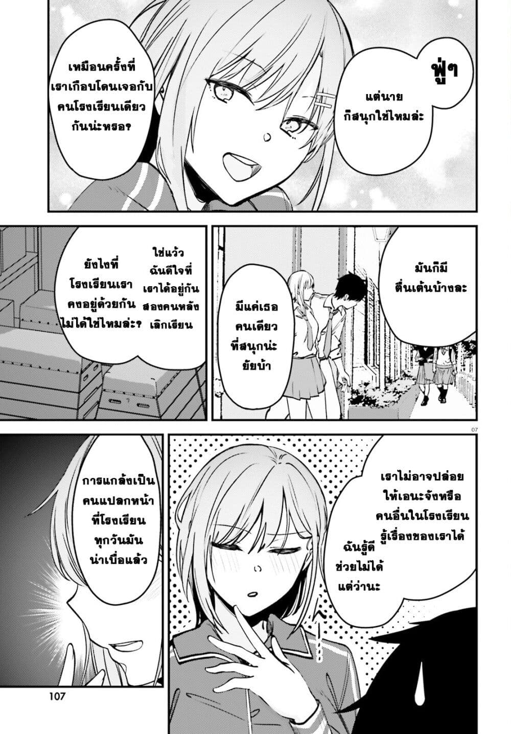 Kanojo wo Ubatta Ikemen Bishoujo ga Naze ka Ore Made Nerattekuru page 7