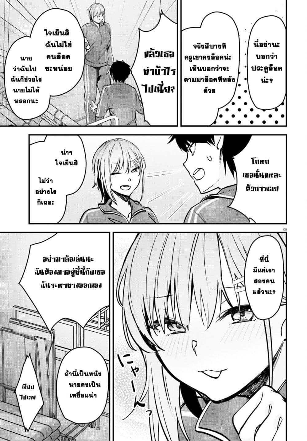 Kanojo wo Ubatta Ikemen Bishoujo ga Naze ka Ore Made Nerattekuru page 9