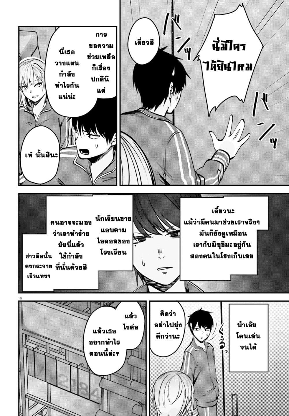 Kanojo wo Ubatta Ikemen Bishoujo ga Naze ka Ore Made Nerattekuru page 10