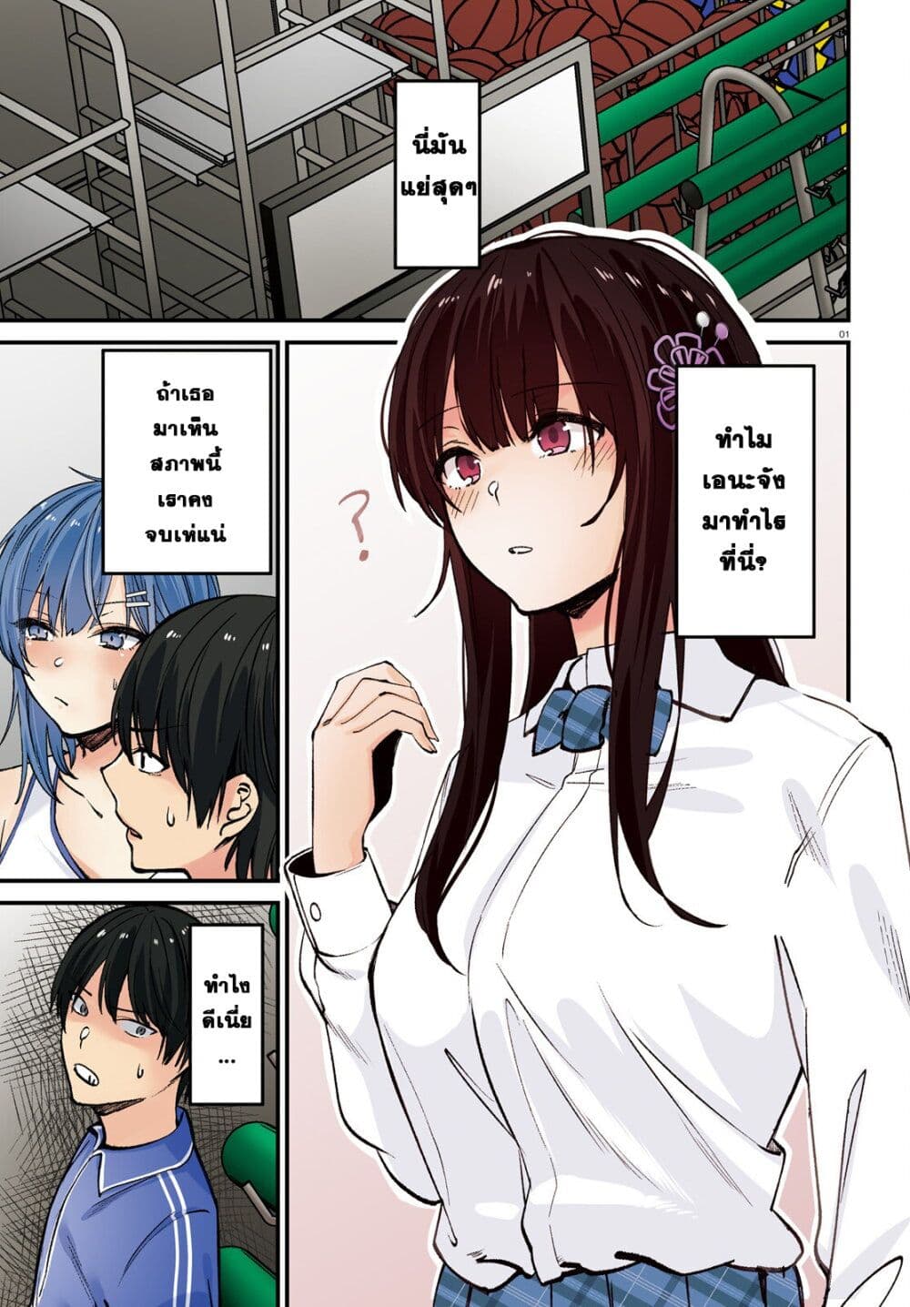 Kanojo wo Ubatta Ikemen Bishoujo ga Naze ka Ore Made Nerattekuru page 1