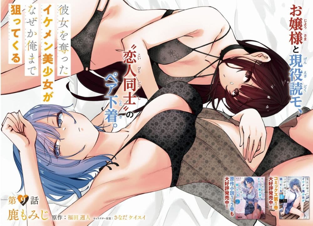 Kanojo wo Ubatta Ikemen Bishoujo ga Naze ka Ore Made Nerattekuru page 2
