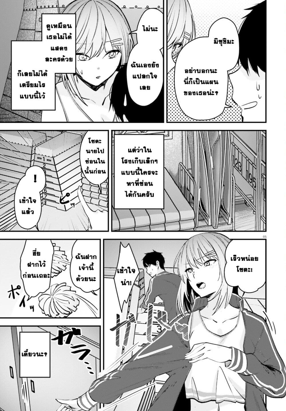 Kanojo wo Ubatta Ikemen Bishoujo ga Naze ka Ore Made Nerattekuru page 3