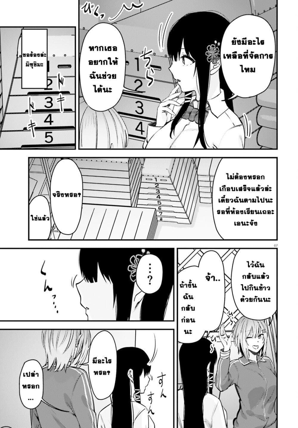 Kanojo wo Ubatta Ikemen Bishoujo ga Naze ka Ore Made Nerattekuru page 5