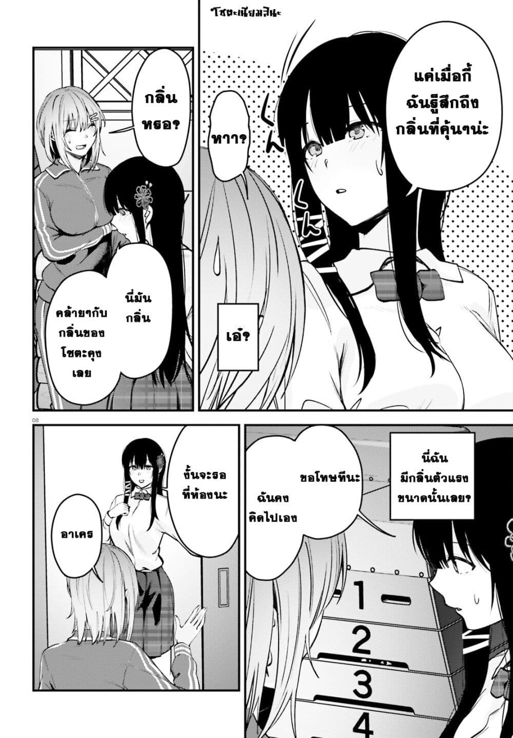 Kanojo wo Ubatta Ikemen Bishoujo ga Naze ka Ore Made Nerattekuru page 6