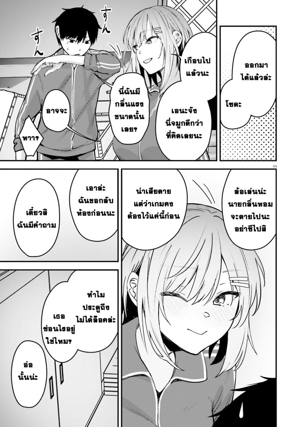Kanojo wo Ubatta Ikemen Bishoujo ga Naze ka Ore Made Nerattekuru page 7