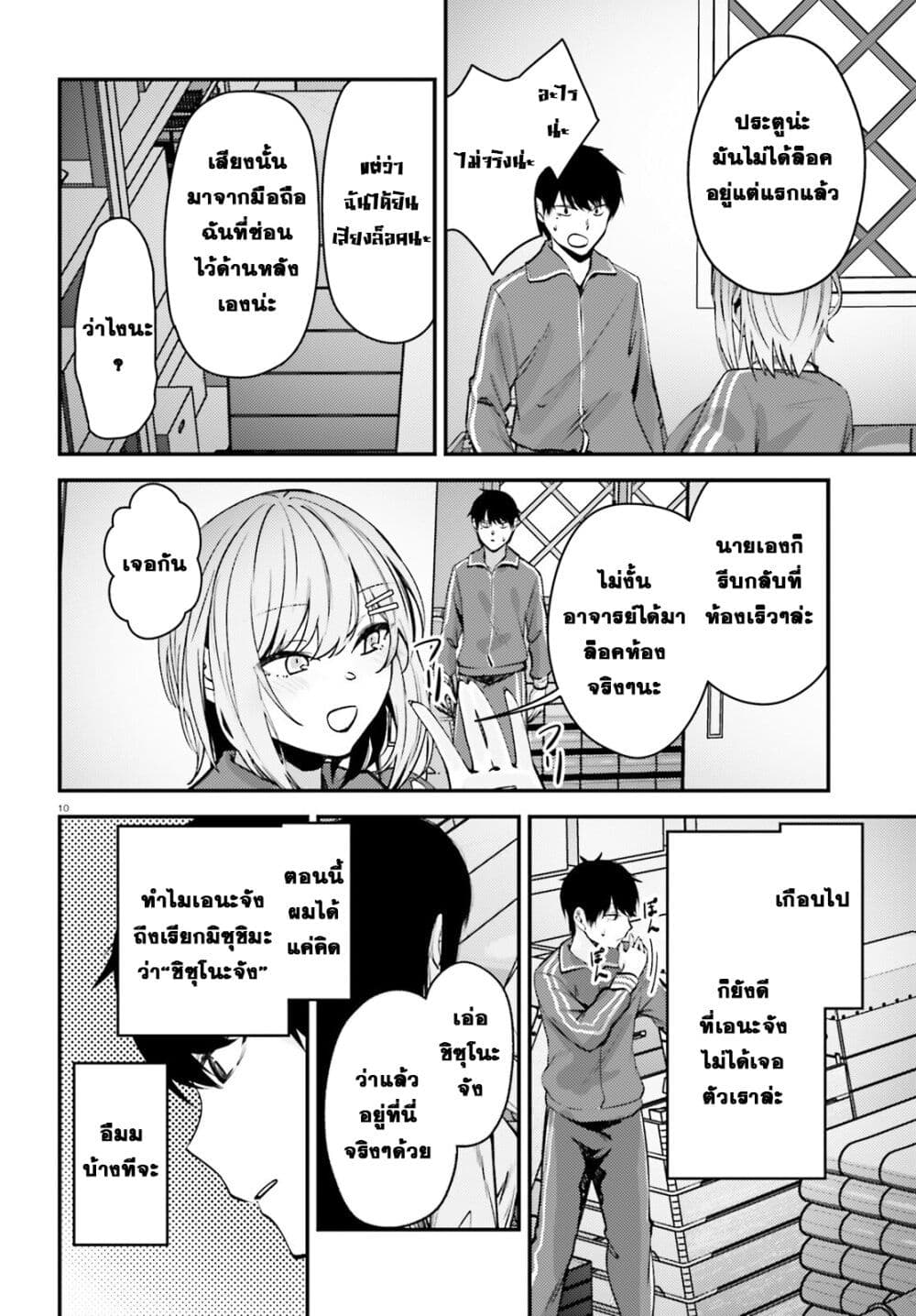 Kanojo wo Ubatta Ikemen Bishoujo ga Naze ka Ore Made Nerattekuru page 8