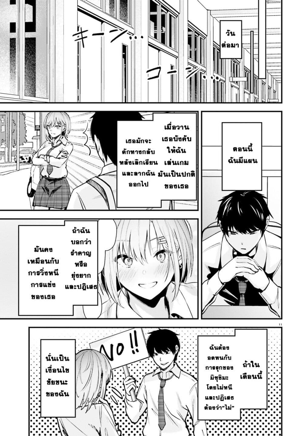 Kanojo wo Ubatta Ikemen Bishoujo ga Naze ka Ore Made Nerattekuru page 9