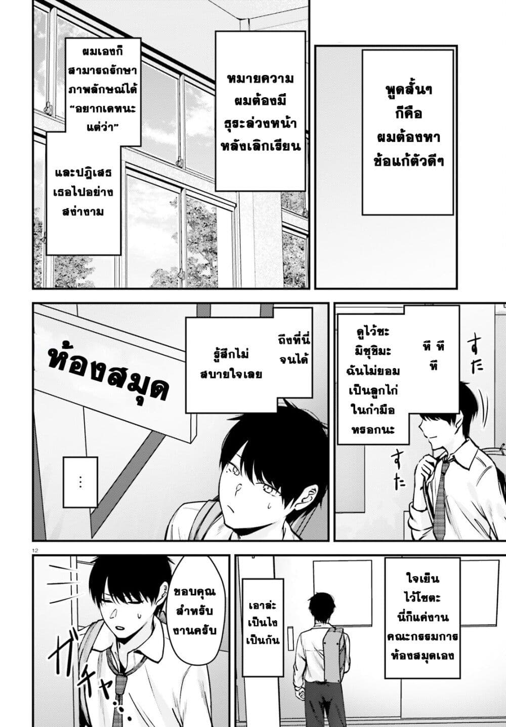 Kanojo wo Ubatta Ikemen Bishoujo ga Naze ka Ore Made Nerattekuru page 10