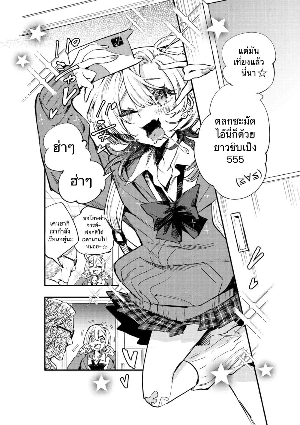 Kanpeki na Iinchou-chan to Gouhou Gyaru-chan no Manga page 2