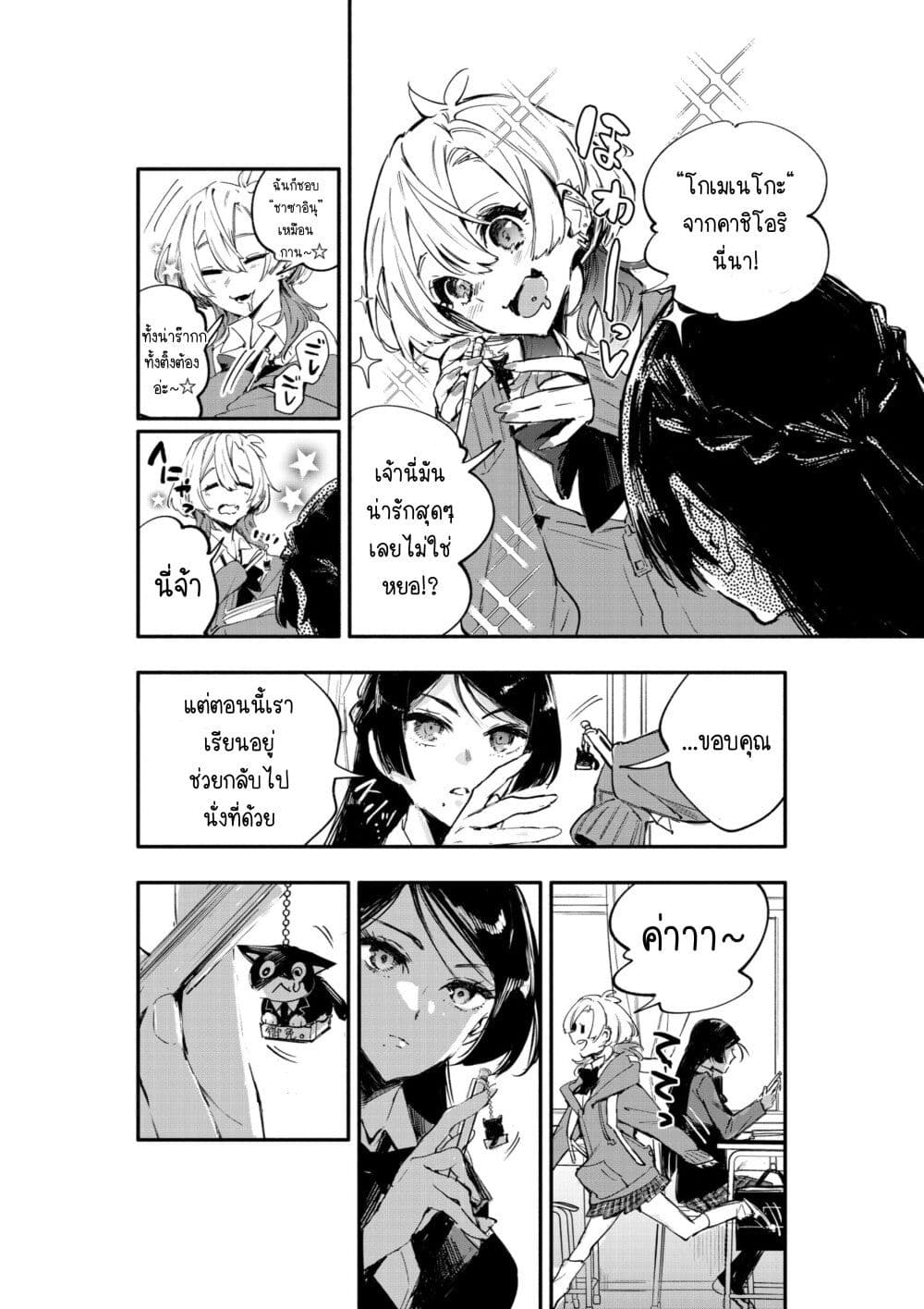 Kanpeki na Iinchou-chan to Gouhou Gyaru-chan no Manga page 6