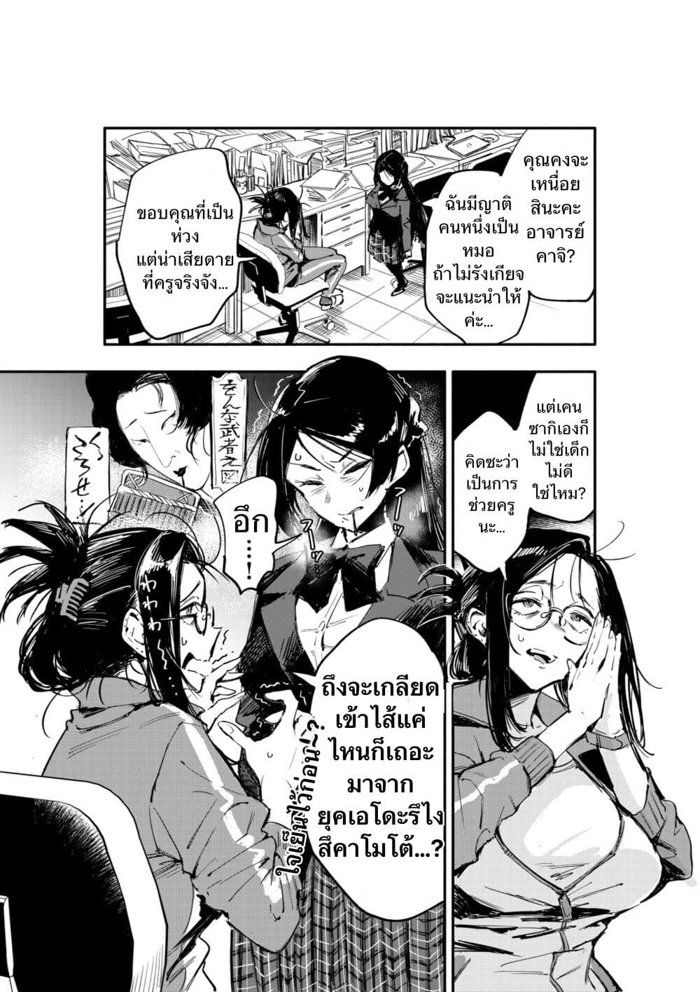 Kanpeki na Iinchou-chan to Gouhou Gyaru-chan no Manga page 9
