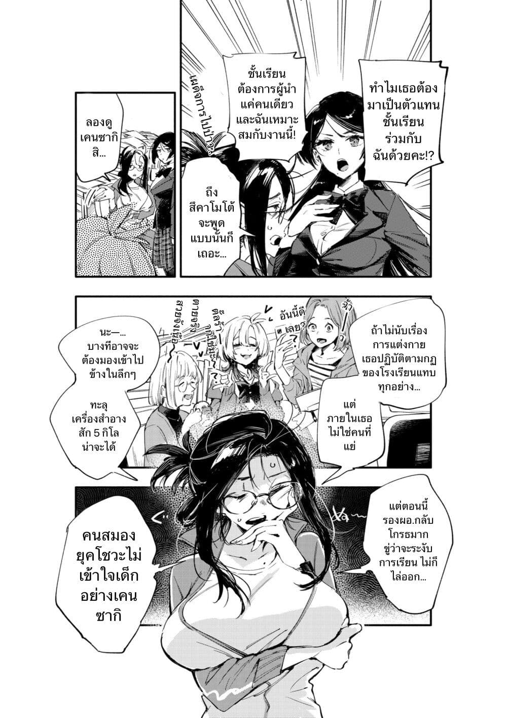 Kanpeki na Iinchou-chan to Gouhou Gyaru-chan no Manga page 10