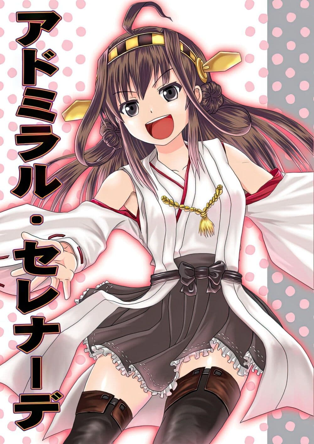Kantai Collection (KanColle) - Bomber Grape's Admiral Series page 1