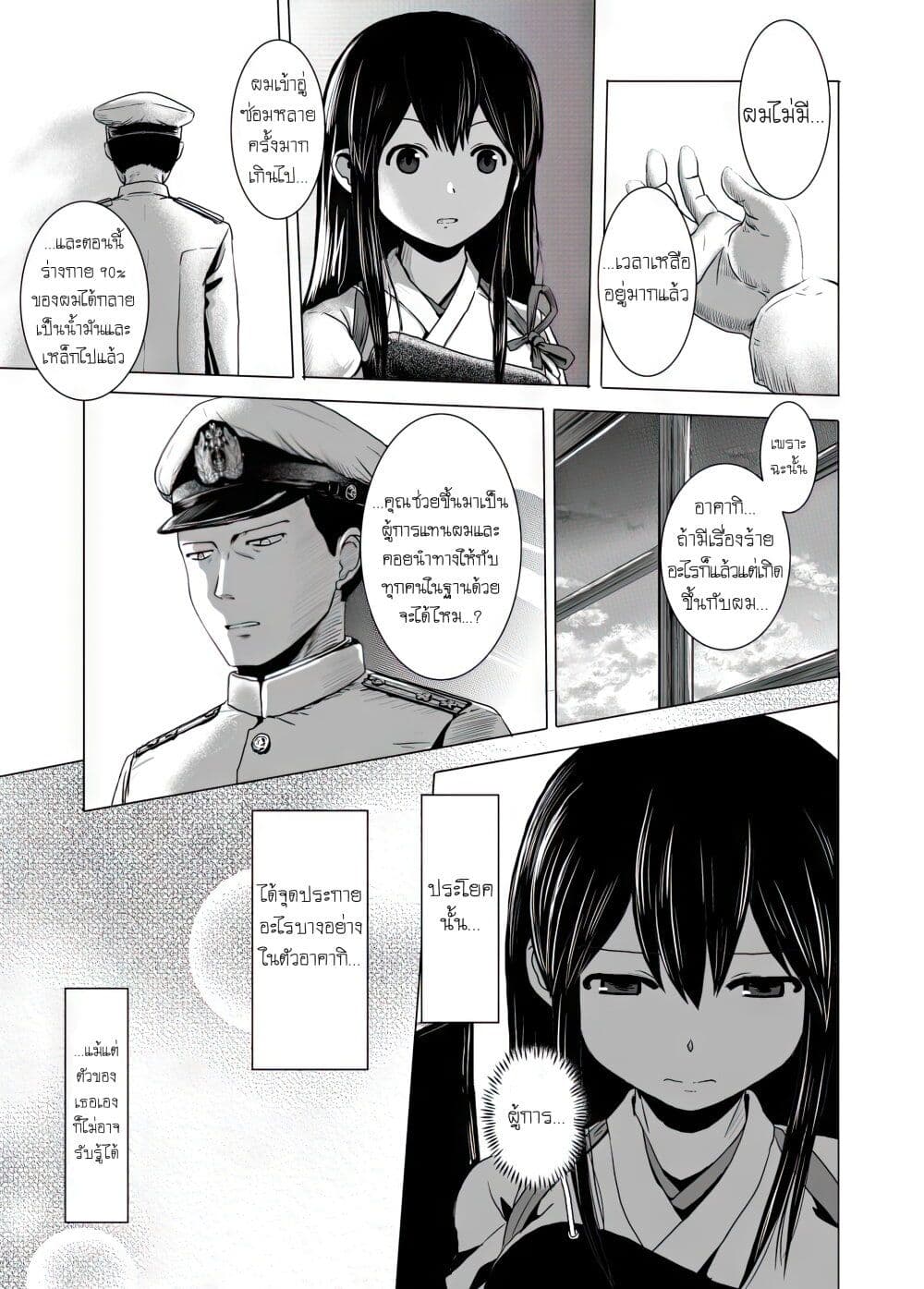 Kantai Collection (KanColle) - Bomber Grape's Admiral Series page 4
