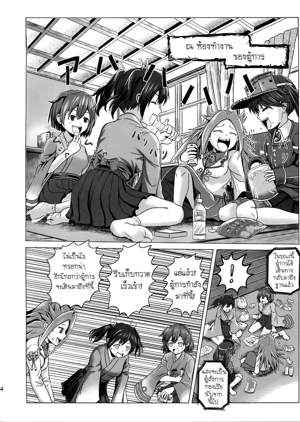 Kantai Collection (KanColle) - Bomber Grape's Admiral Series page 3