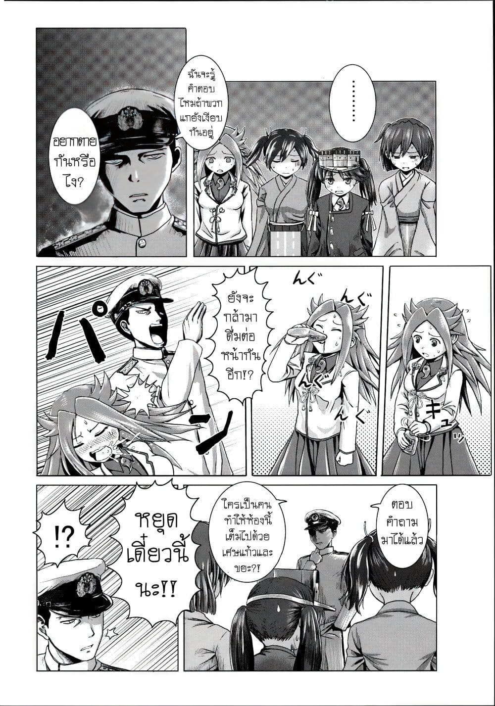 Kantai Collection (KanColle) - Bomber Grape's Admiral Series page 5