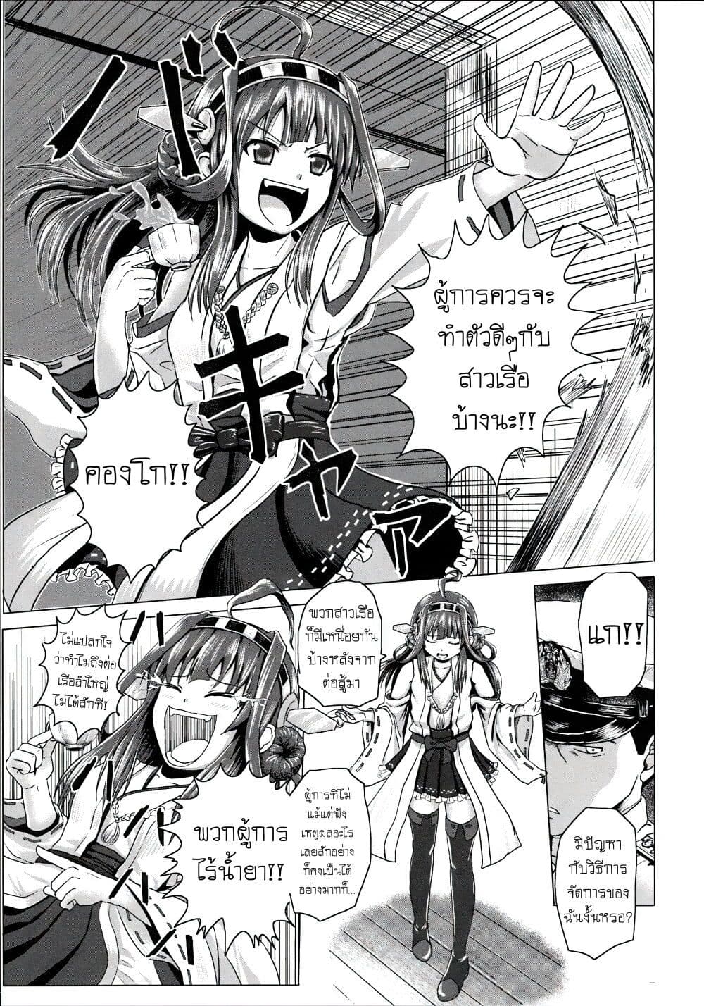 Kantai Collection (KanColle) - Bomber Grape's Admiral Series page 6