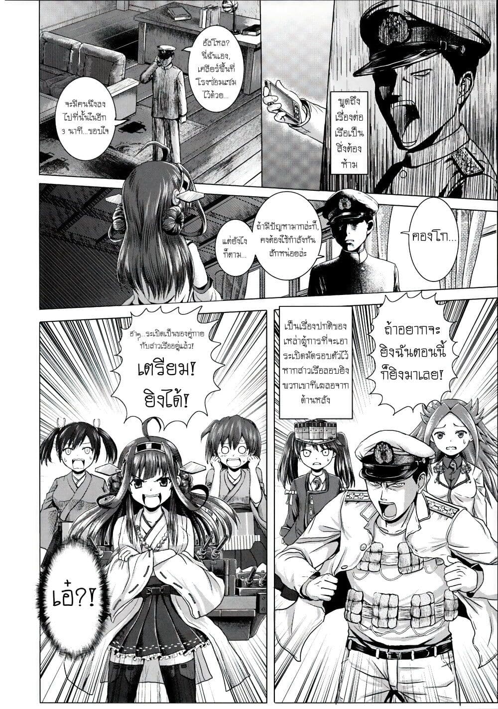 Kantai Collection (KanColle) - Bomber Grape's Admiral Series page 7