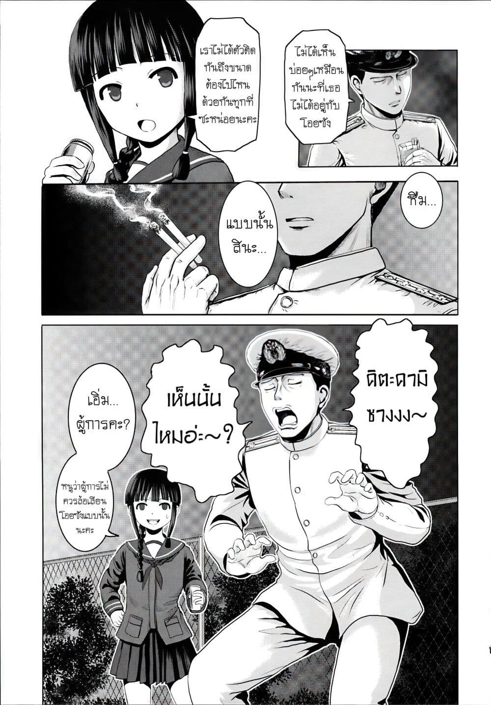 Kantai Collection (KanColle) - Bomber Grape's Admiral Series page 10