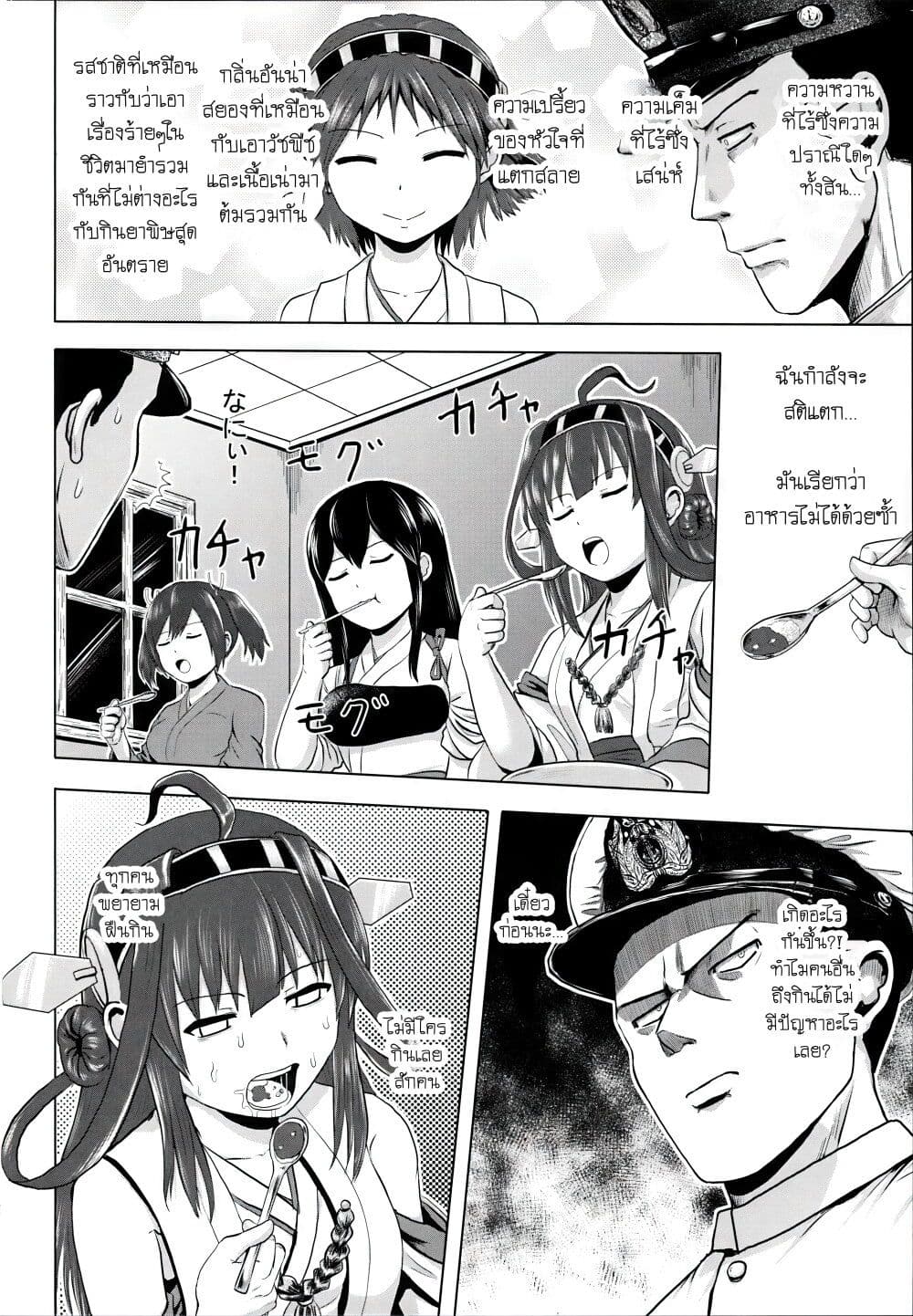 Kantai Collection (KanColle) - Bomber Grape's Admiral Series page 15