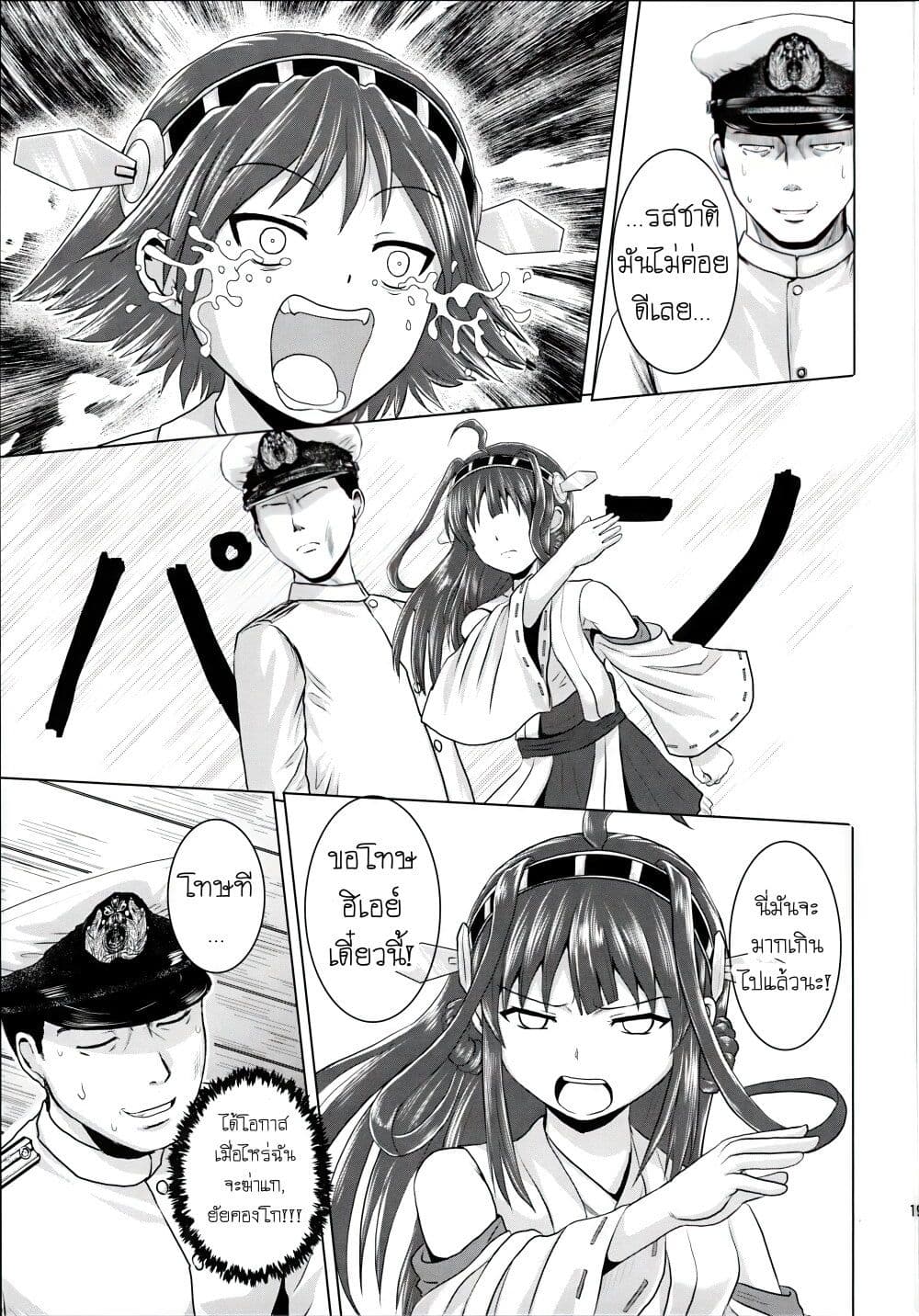 Kantai Collection (KanColle) - Bomber Grape's Admiral Series page 18