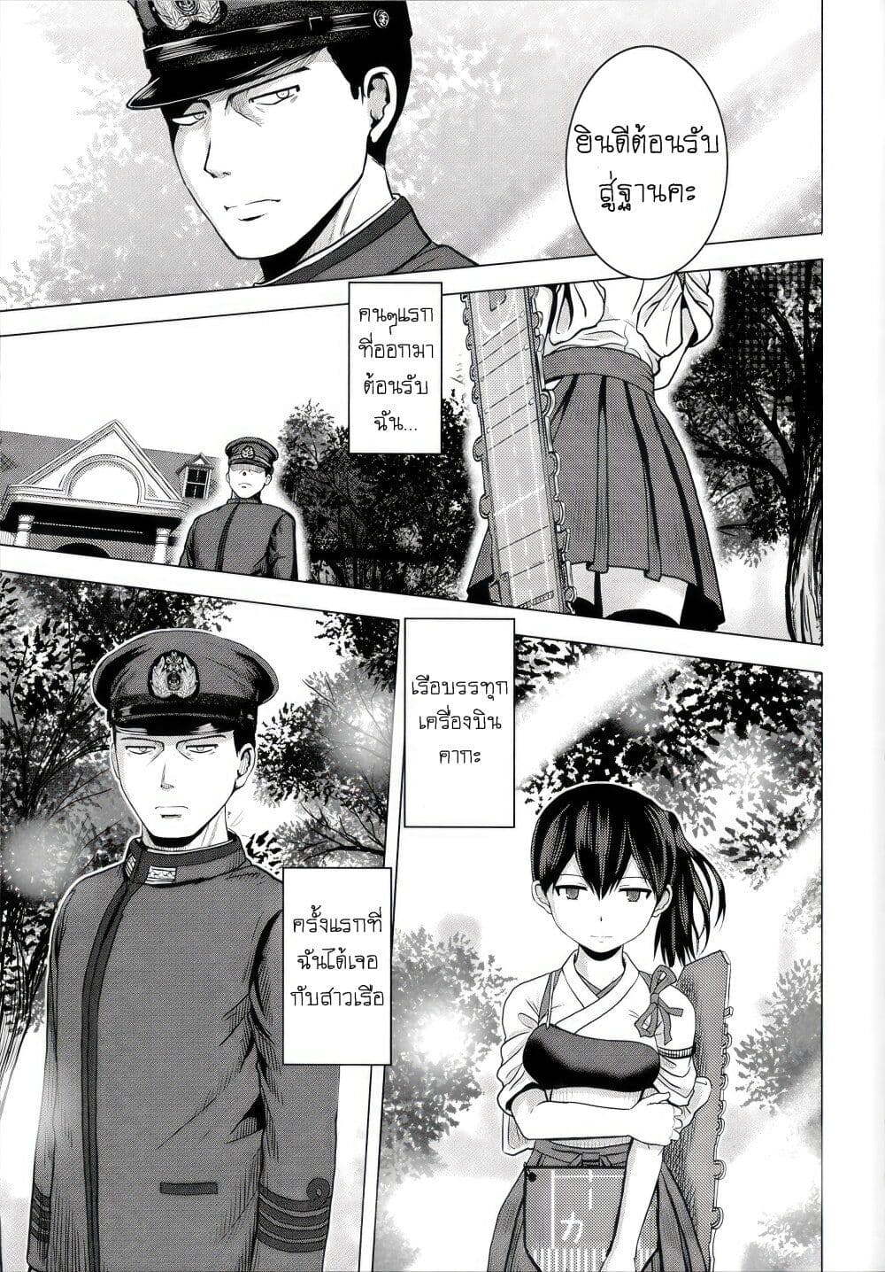 Kantai Collection (KanColle) - Bomber Grape's Admiral Series page 5