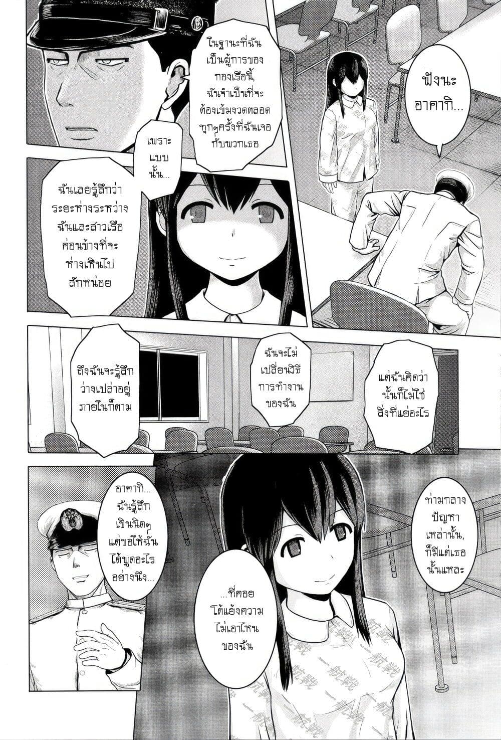 Kantai Collection (KanColle) - Bomber Grape's Admiral Series page 12