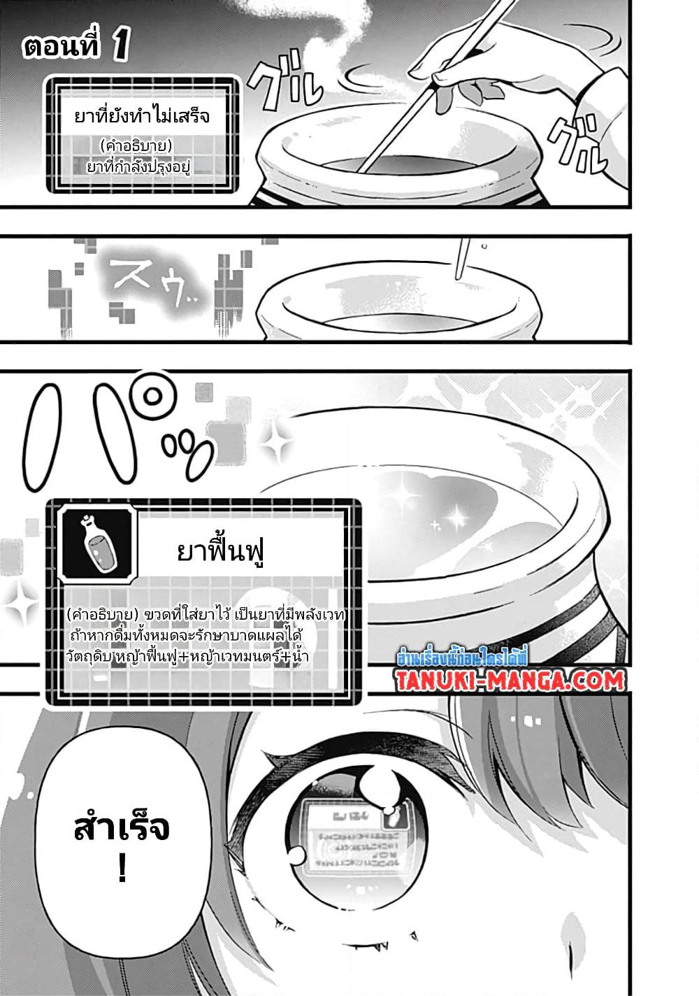 Kantei Nouryoku de Chougoushi ni Narimasu page 1