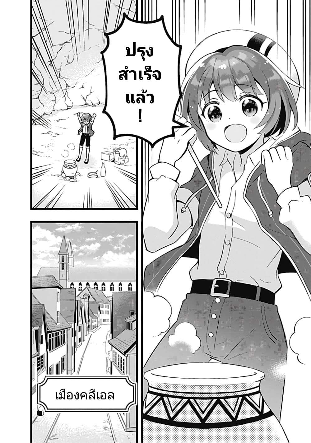 Kantei Nouryoku de Chougoushi ni Narimasu page 2