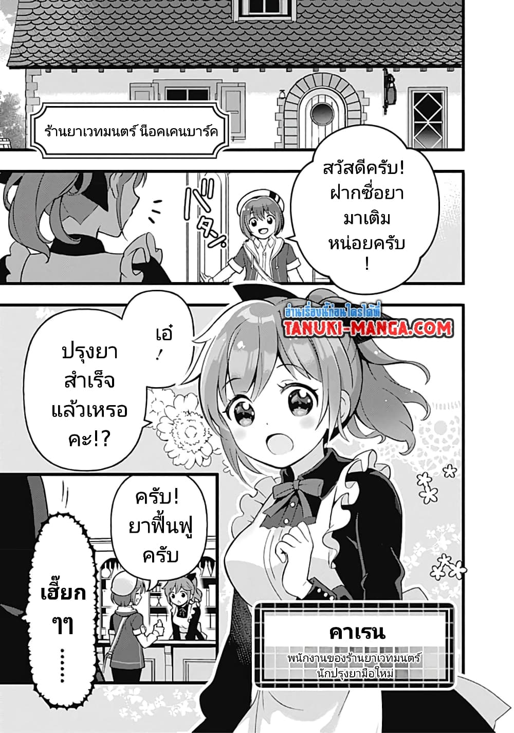 Kantei Nouryoku de Chougoushi ni Narimasu page 3