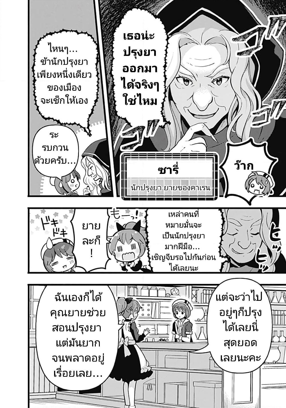 Kantei Nouryoku de Chougoushi ni Narimasu page 4