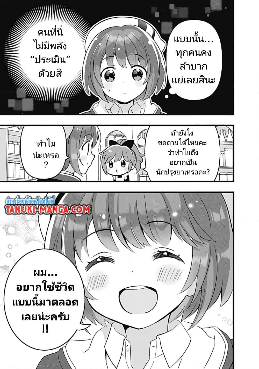 Kantei Nouryoku de Chougoushi ni Narimasu page 5