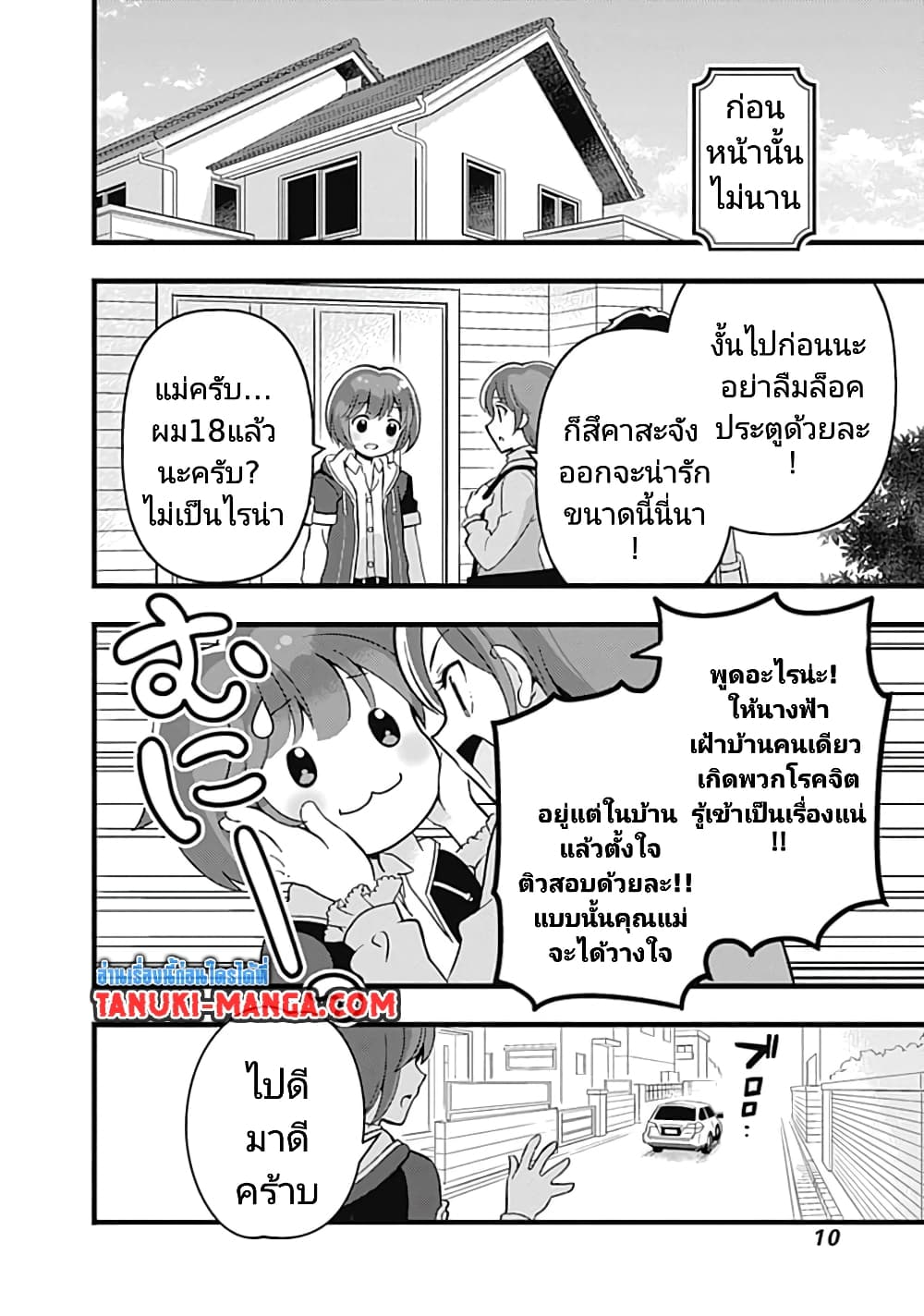 Kantei Nouryoku de Chougoushi ni Narimasu page 7