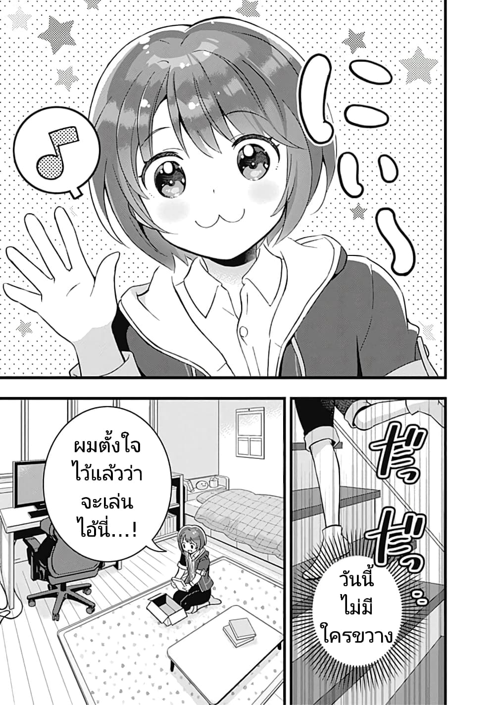 Kantei Nouryoku de Chougoushi ni Narimasu page 8