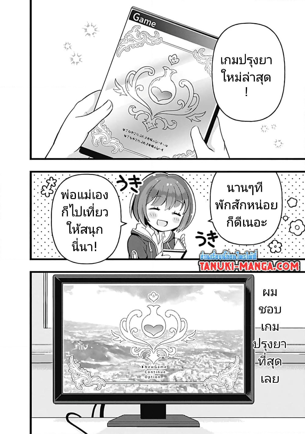 Kantei Nouryoku de Chougoushi ni Narimasu page 9
