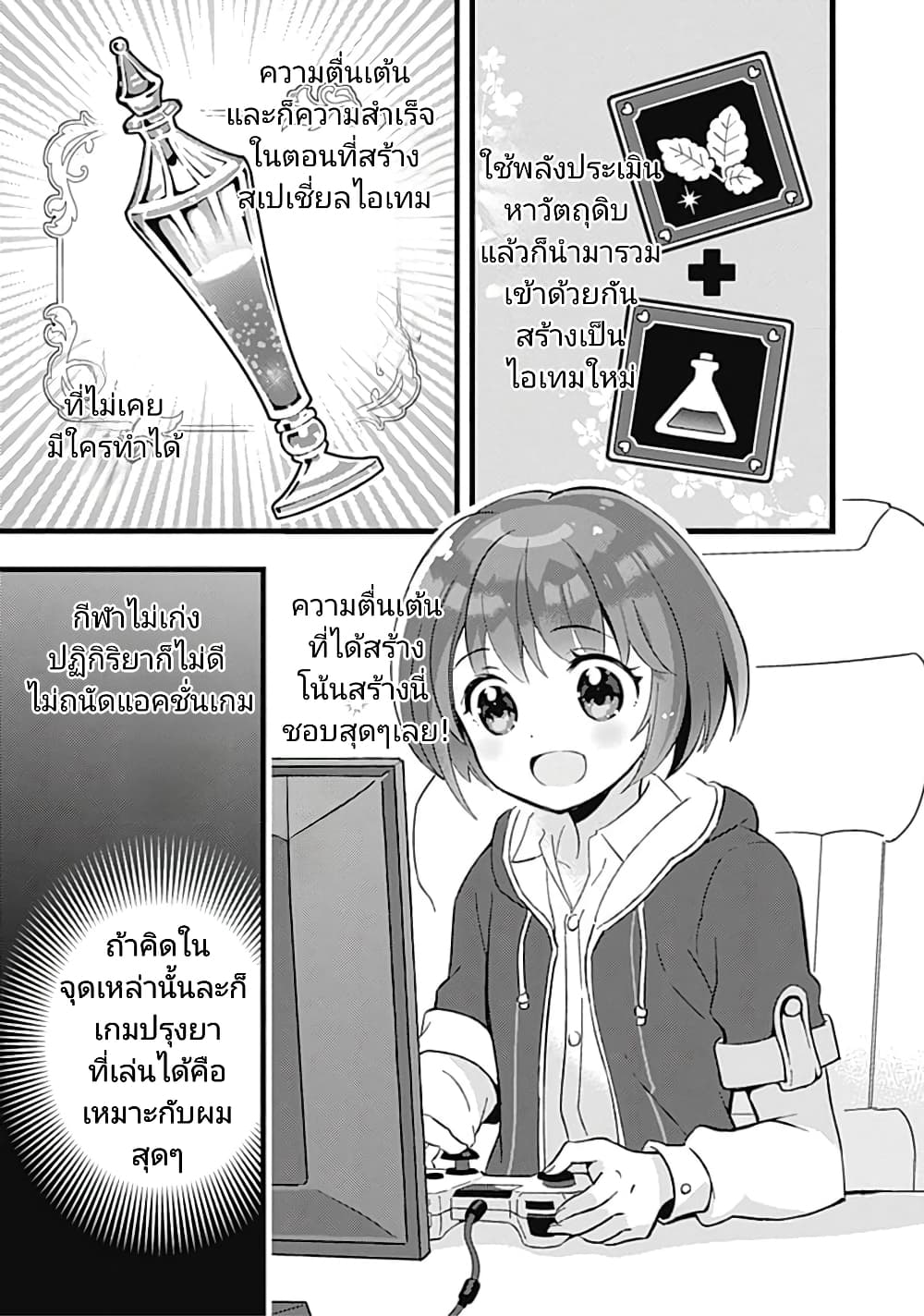 Kantei Nouryoku de Chougoushi ni Narimasu page 10