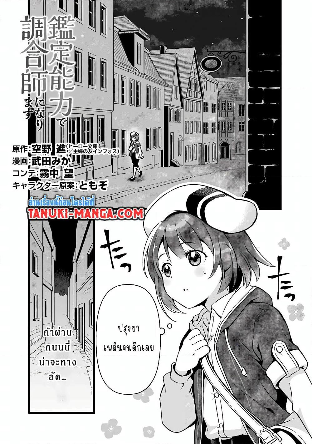 Kantei Nouryoku de Chougoushi ni Narimasu page 1